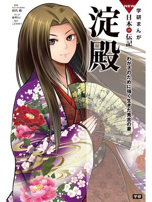 cover image of 淀殿